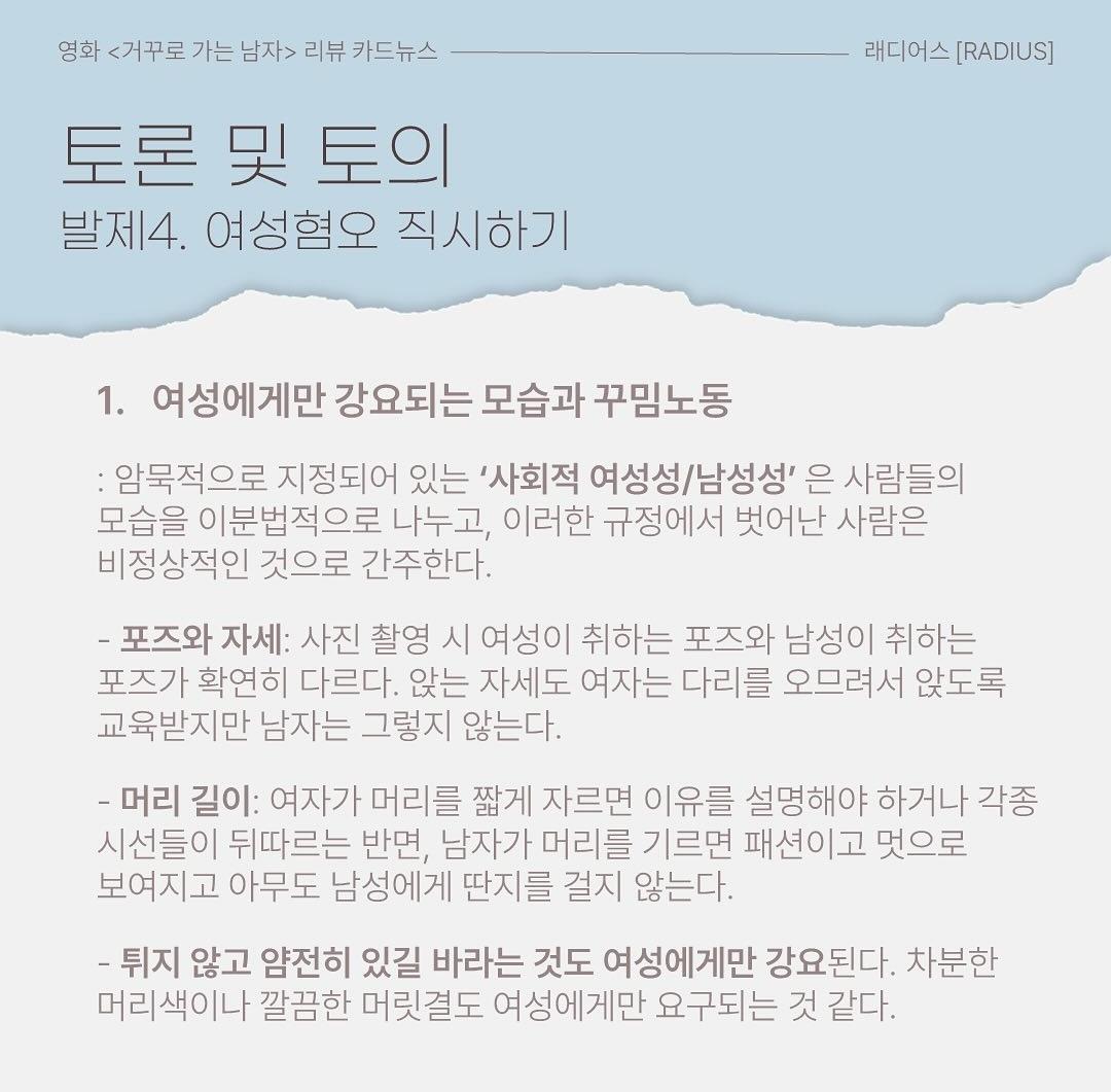 영화 '거꾸로 가는 남자' 리뷰 2편: 여성혐오 직시와 페미니즘 실천 이미지